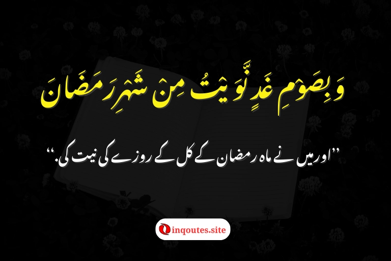 roza-band-karne-ki-dua