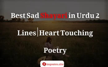 Sad Shayari in Urdu 2 Lines – Heart Touching Poetry Collection