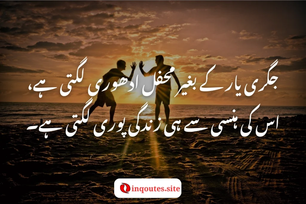 2 line stylish poetry in urdu text for yaari