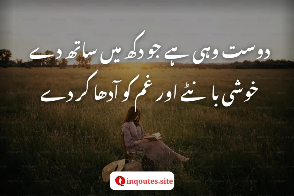 Jigri Yaar Poetry in Urdu Text for True Friendship