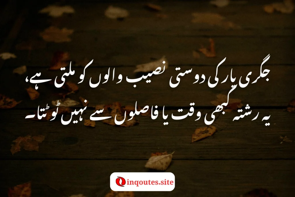 Short jigri yaar poetry for friends in urdu
