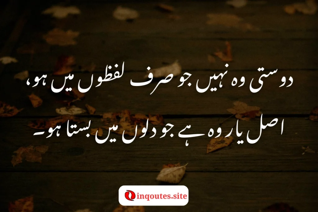 Jigri yaar dosti poetry in urdu text