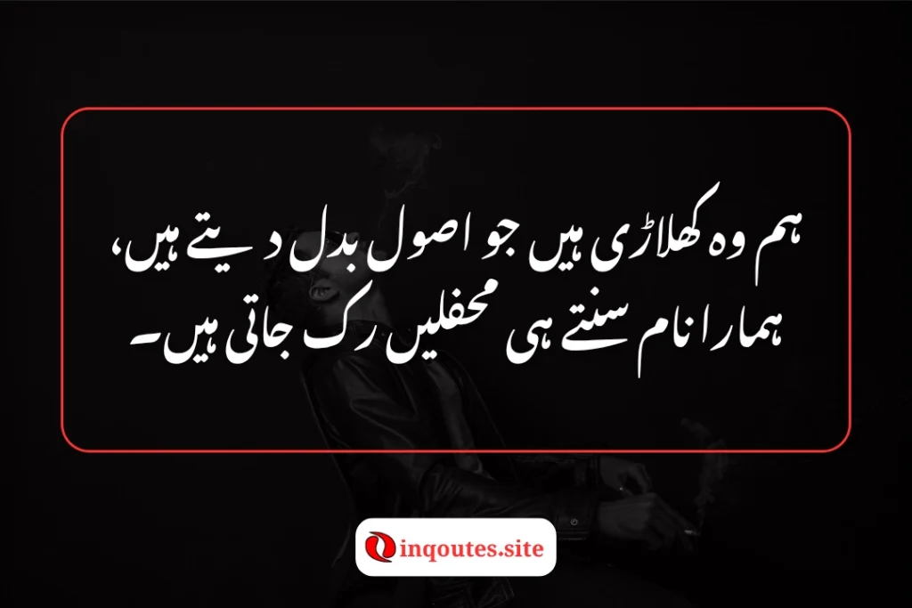 Royal Style 2 Line Attitude Shayari in Urdu