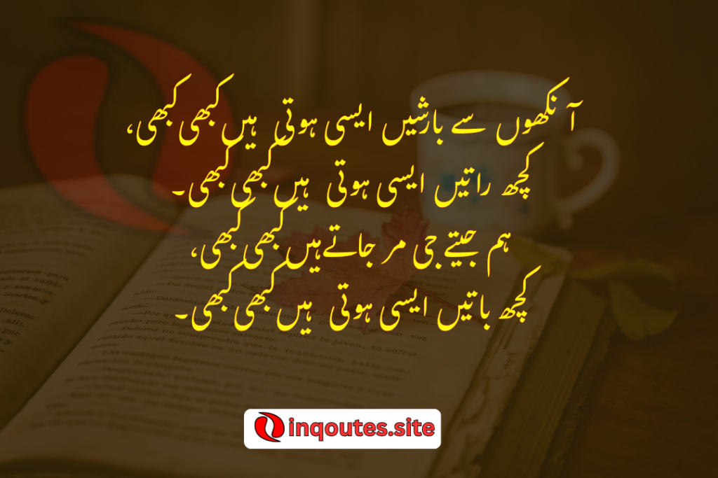 Ankhon sy barsaten aisi hoti han kabi kabi kuch raate aisi hoti han Kabi kabi hum jeetay g mer jaatay han kabi kabi kuch baatein aisi hoti han.