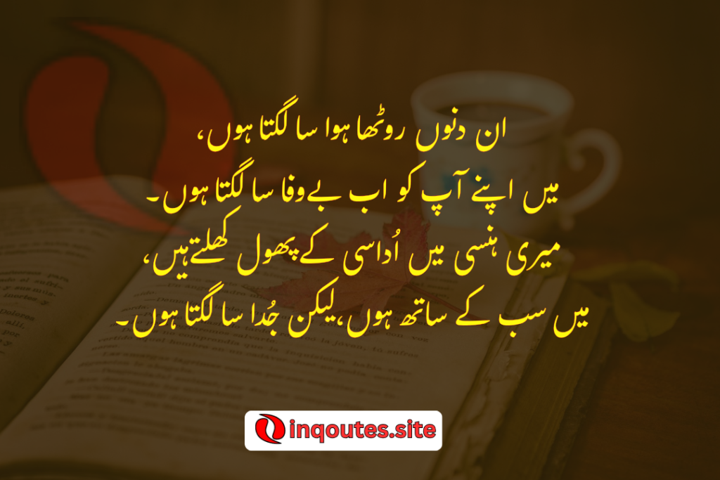 Sad Status in Urdu for Instagram & Facebook