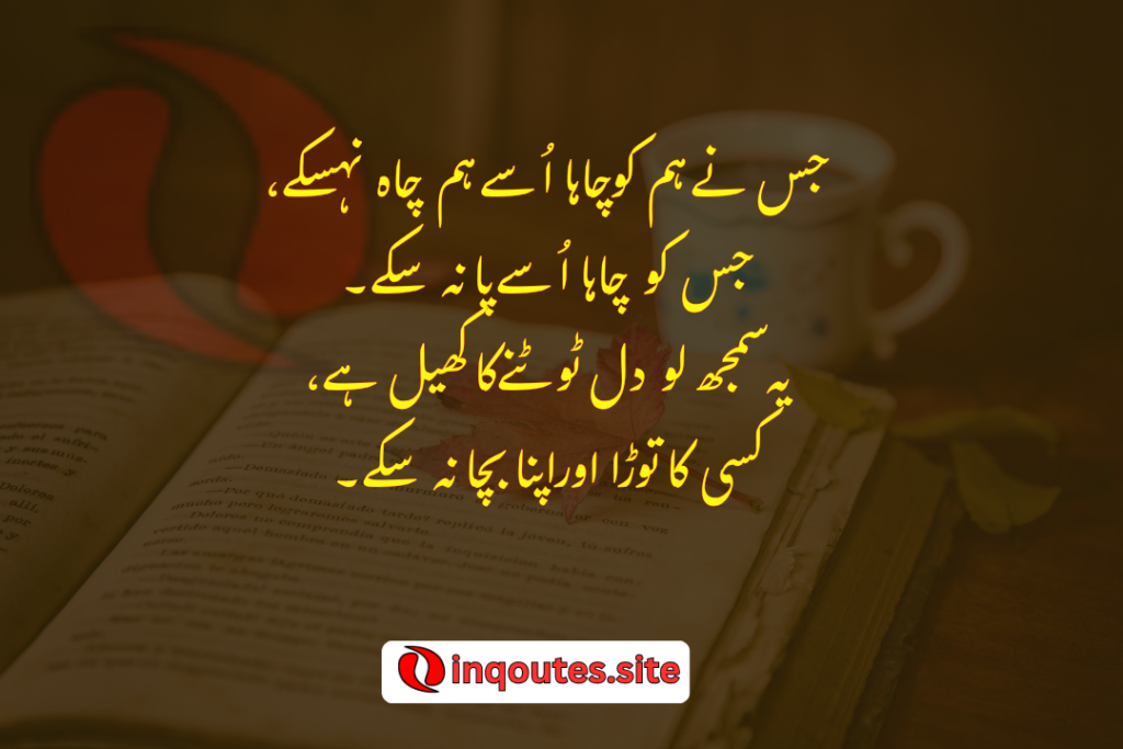 Best Bewafa Poetry in Urdu