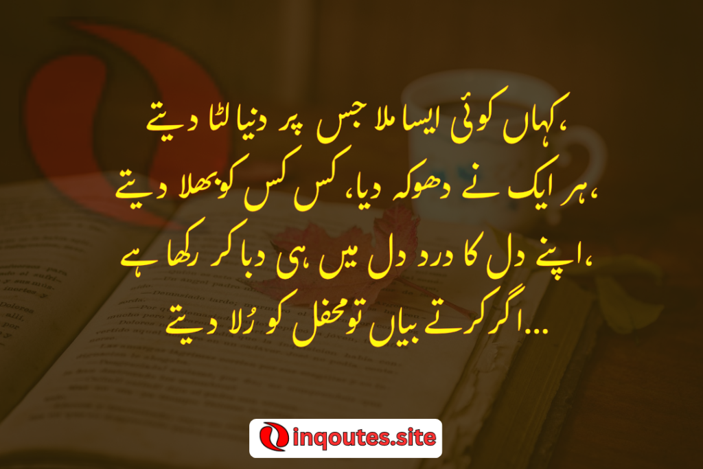 Painful Sad Urdu Poetry