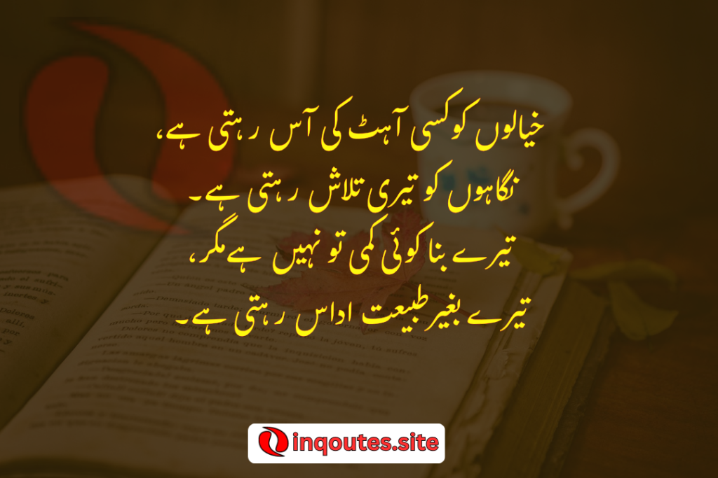 Deep Emotional Poetry in Urdu Text