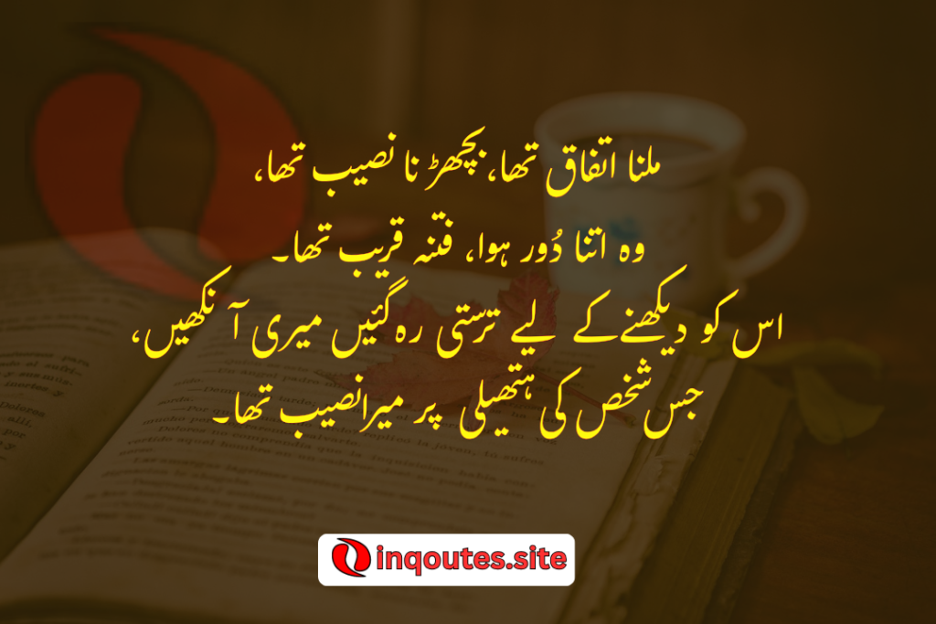 Latest 2025 Sad Urdu Poetry Collection