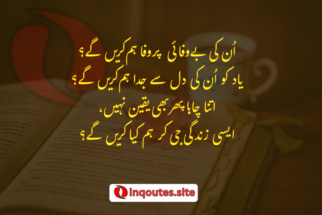 One-Sided Love Poetry in Urdu