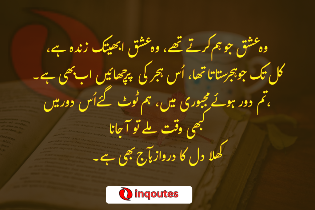 Deep Emotional Poetry in Urdu Text