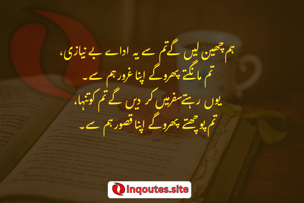Best Bewafa Poetry in Urdu