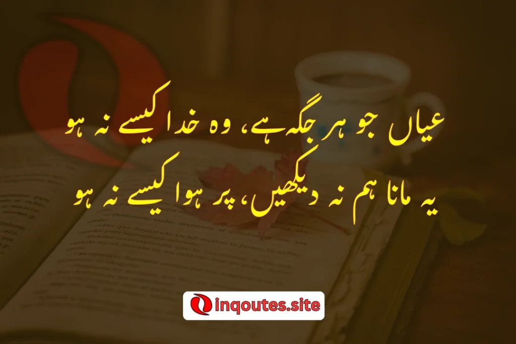 Timeless Wisdom in 2 Line Urdu Poetry