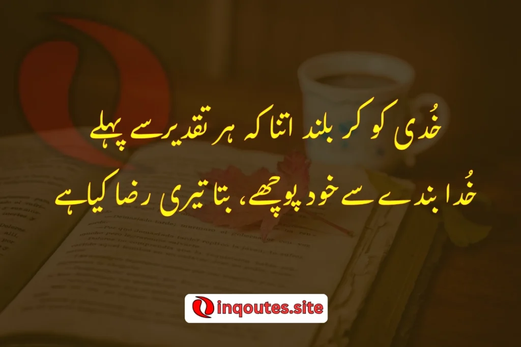 Inspirational 2 Line Poetry by Allama Iqbal