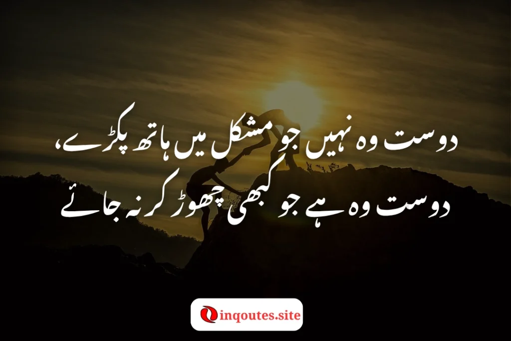 Expressing Love Through Dosti Shayari 2 Line Urdu Text