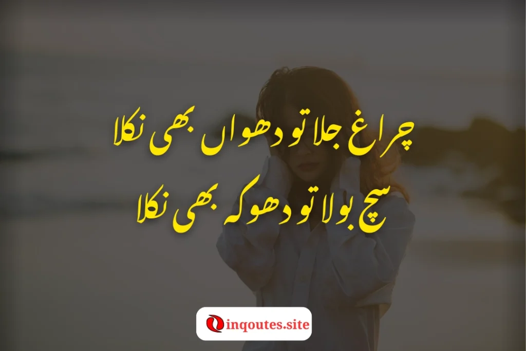 Romantic urdu poetry in english sad and happy