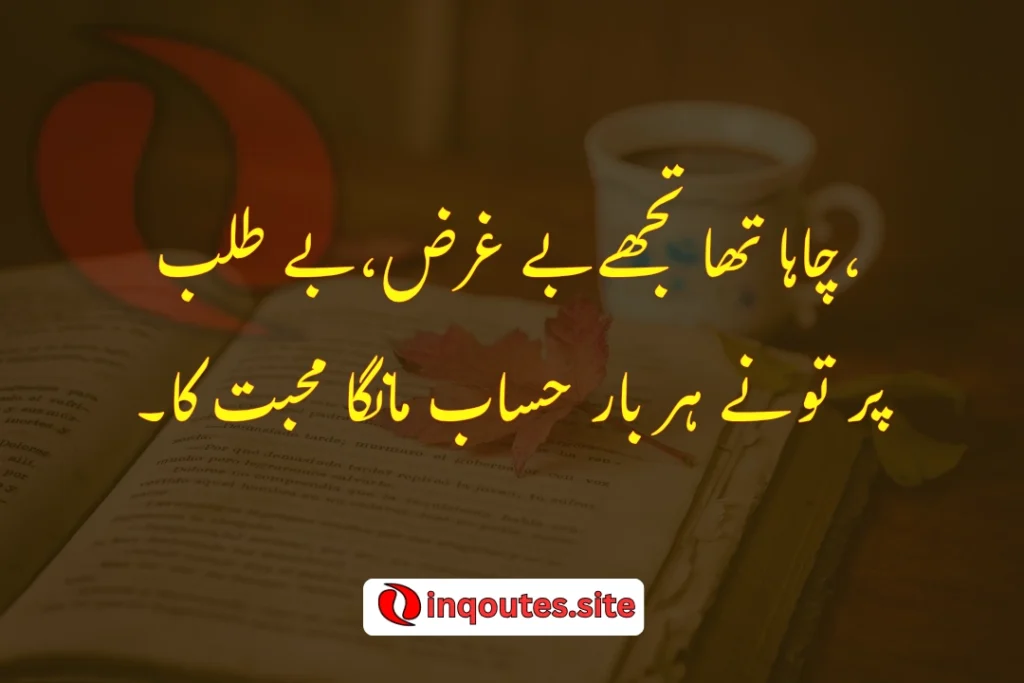 Heartfelt Urdu shayari written in red ink on notebook pages