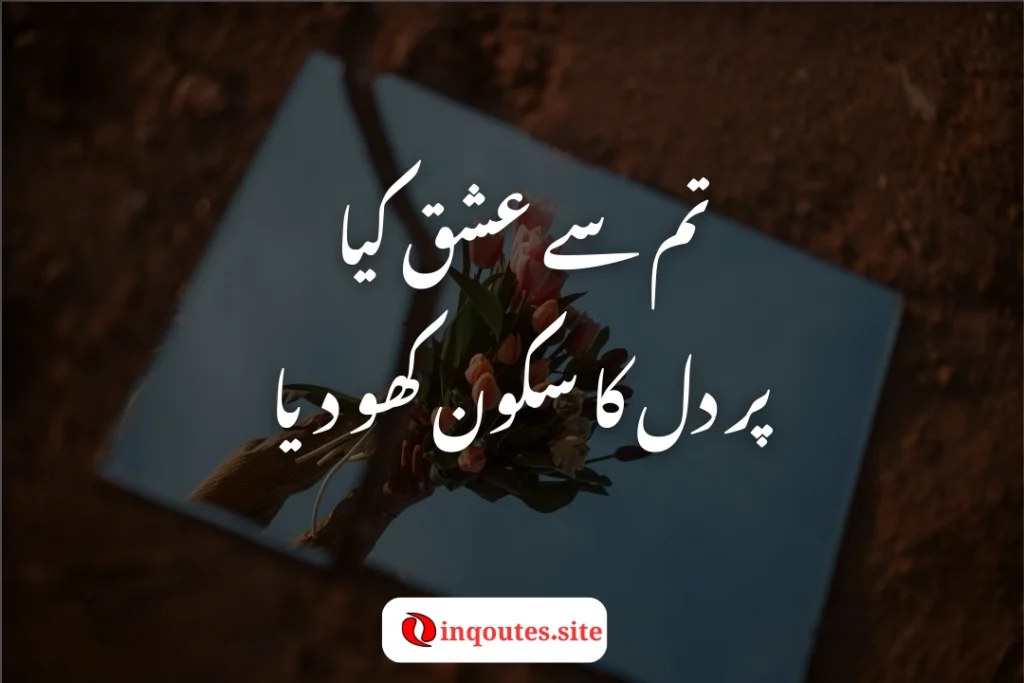 Urdu Poetry for the Broken Heart