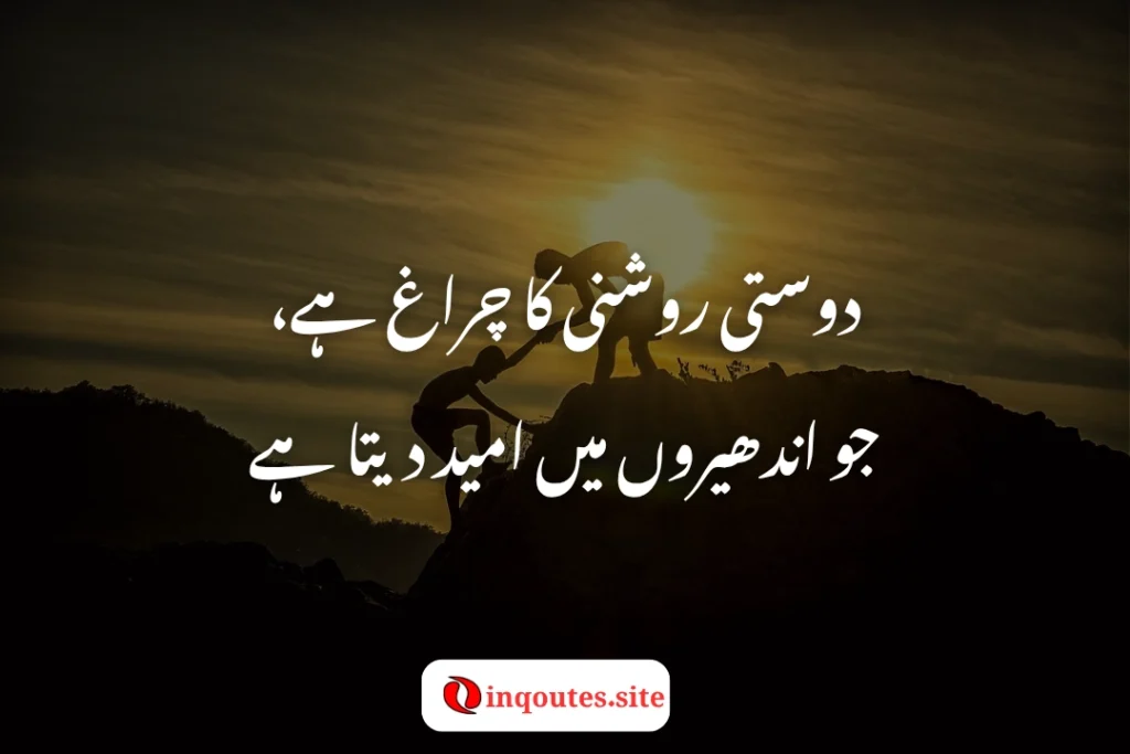Friendship Memories in 2-Line Urdu Poetry