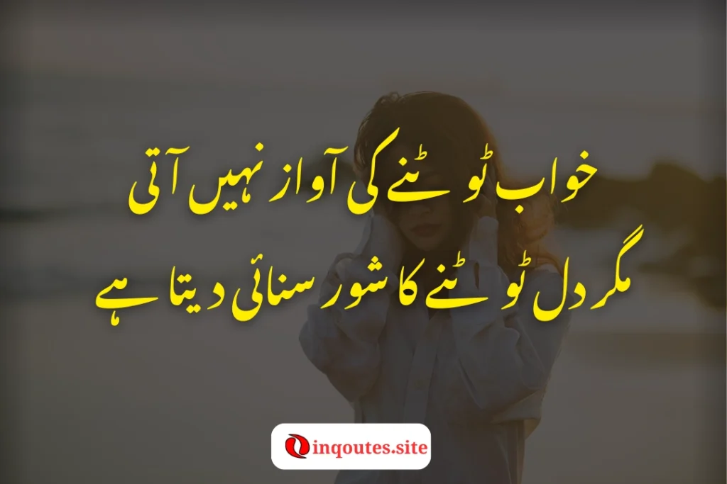 Emotional urdu poetry in english sad quotes