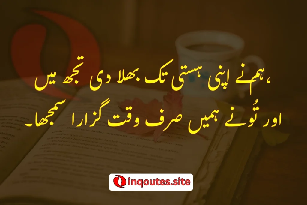 Broken heart image with sad love poetry in Urdu overlay