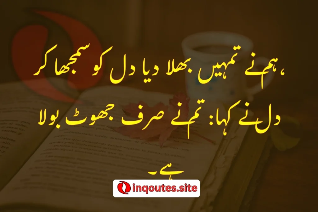 Close-up of 2 line Urdu poetry in both Urdu and Roman text formats
