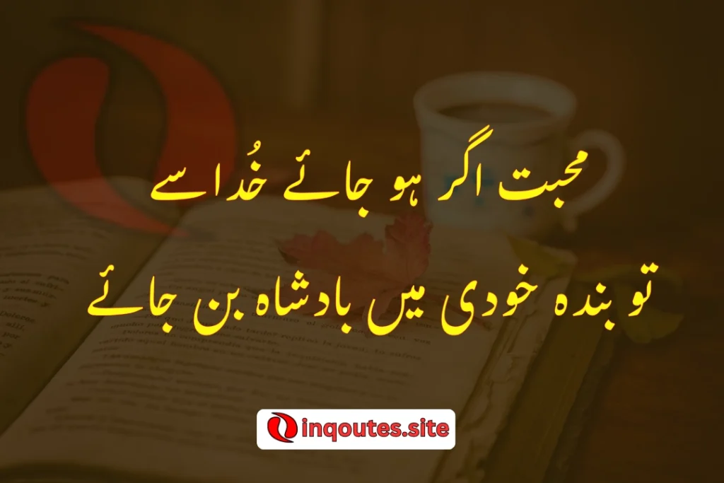 Allama Iqbal on Youth and Change