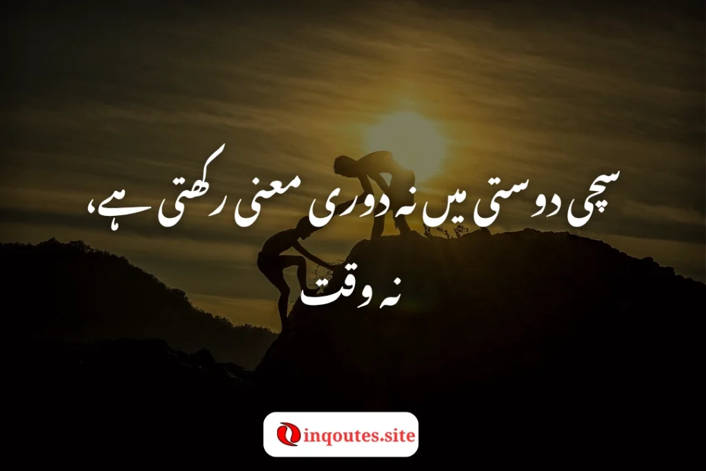 2 line Urdu poetry expressing friendship love