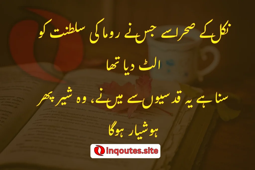 Iqbal’s Message of Selfhood (Khudi)