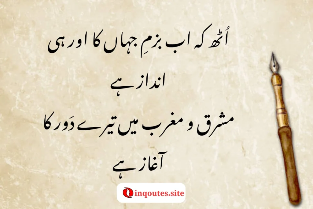 Iqbal’s Philosophical Depth in Two Lines