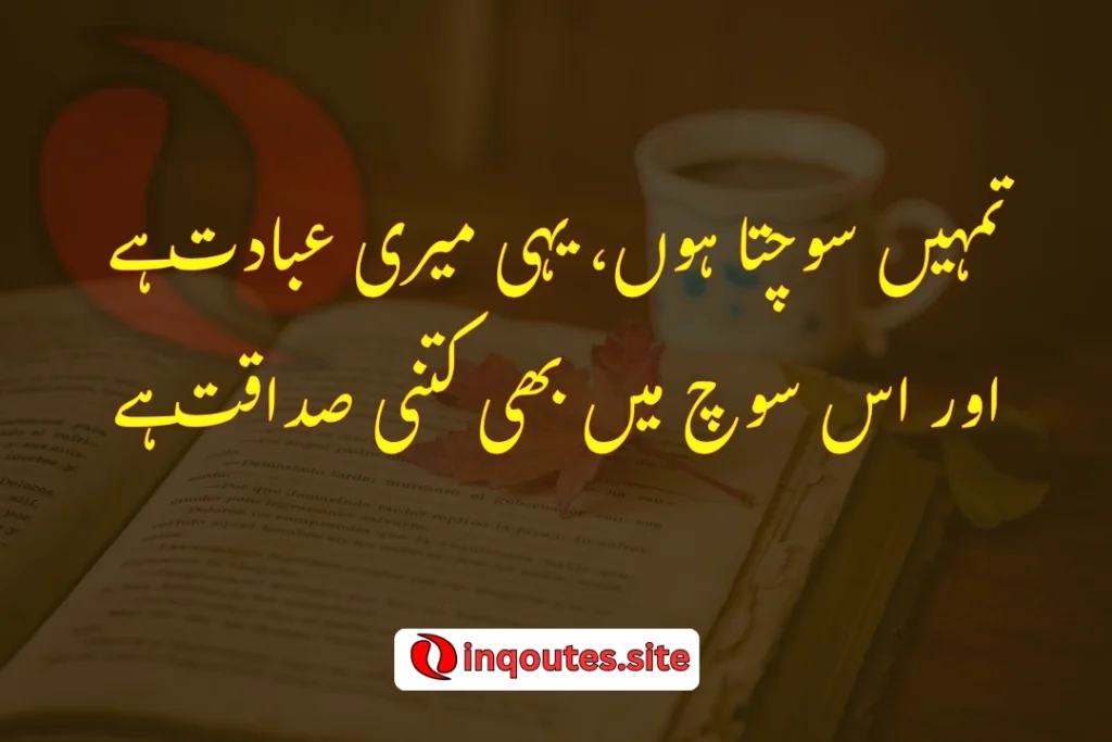 Deep philosophical verse by Jaun Elia in Urdu text with poetic background