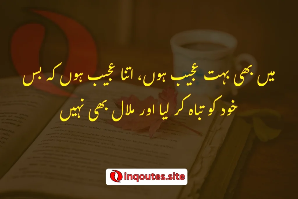 Minimalist design featuring Jaun Elia’s romantic 2 line Urdu poetry