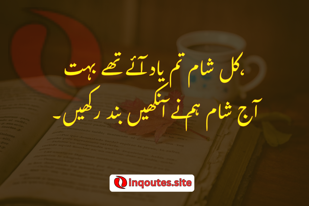 Romantic Urdu poetry on a blurred love-themed background