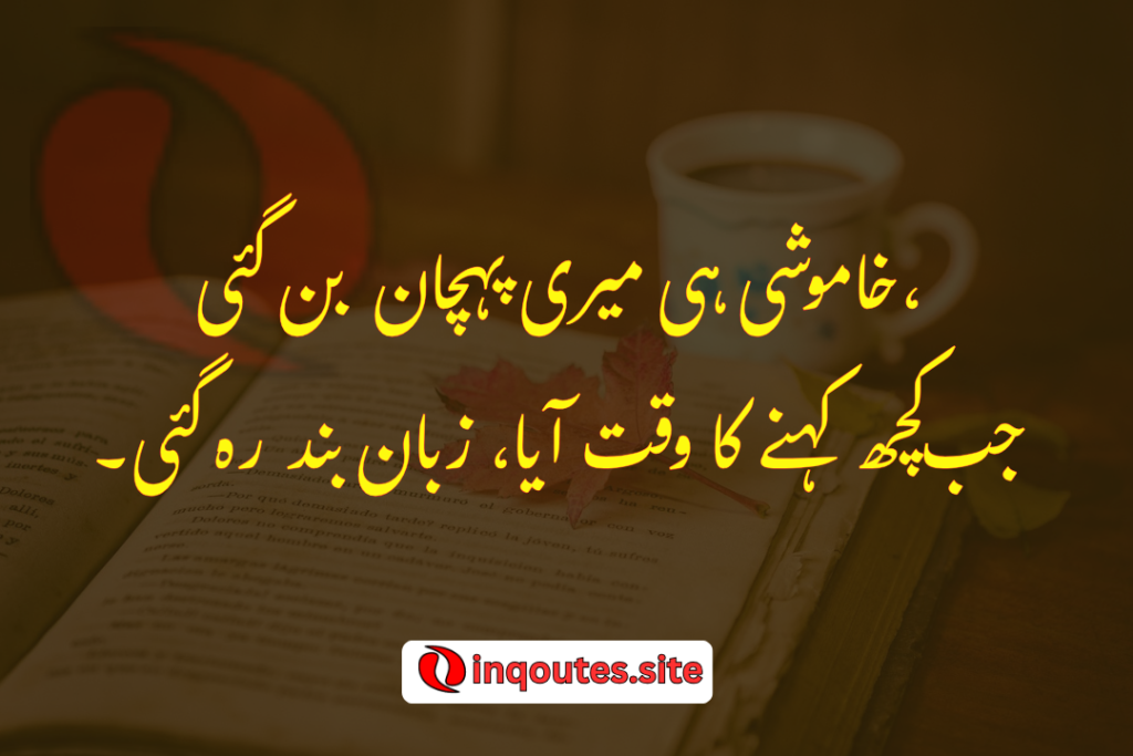 Painful 2 Line Urdu Poetry