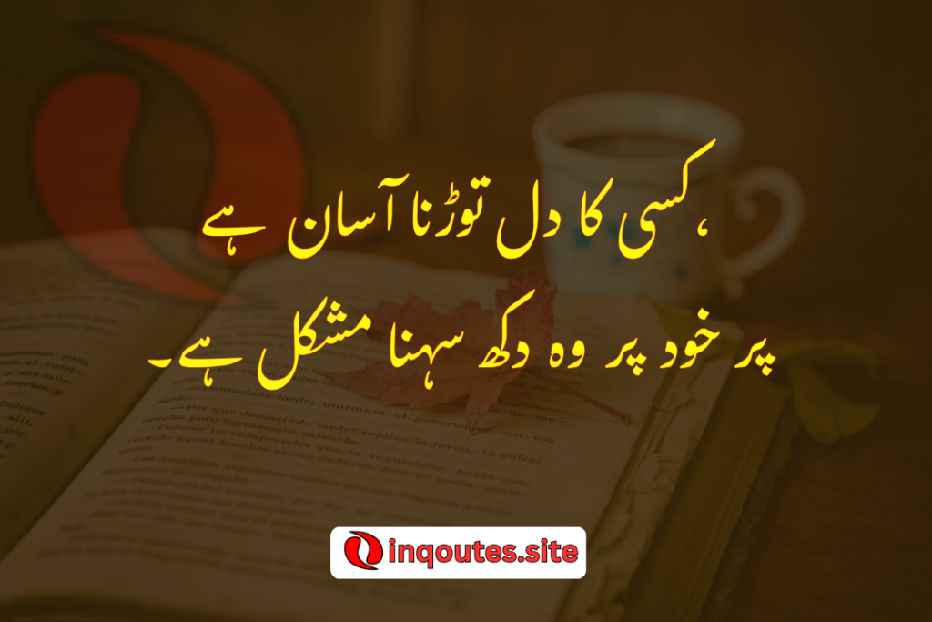Emotional 2 Lines Poetry in Urdu