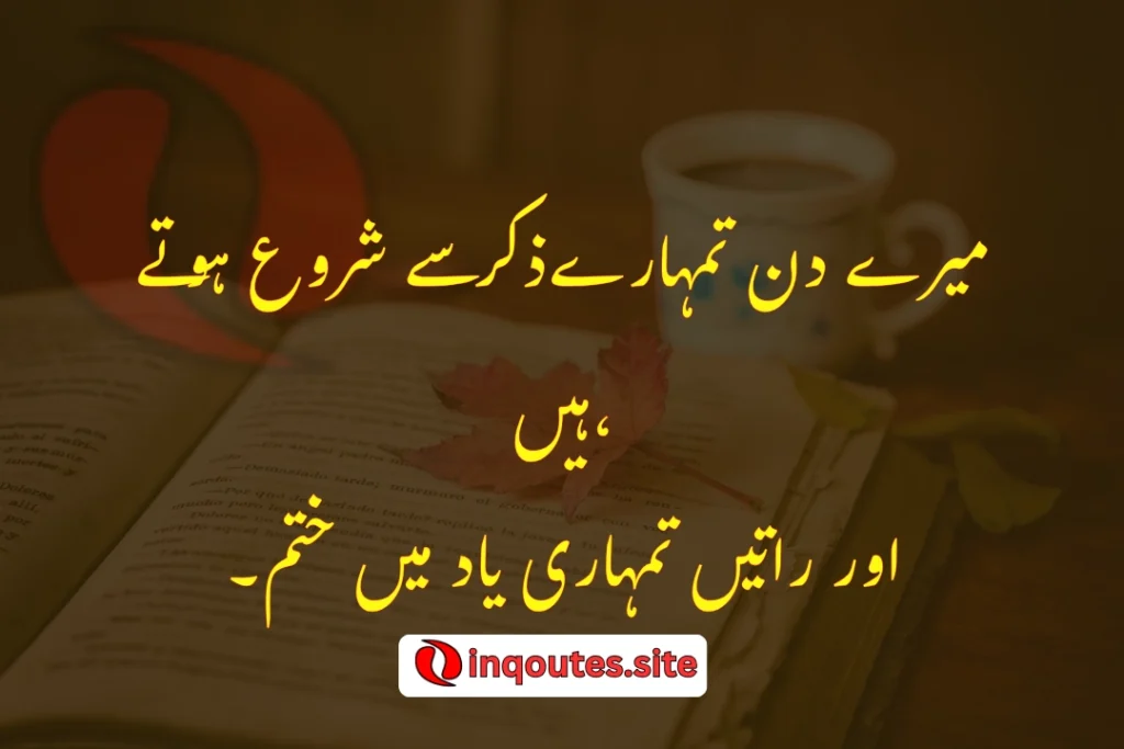 Romantic two-line Urdu couplet displayed on textured paper