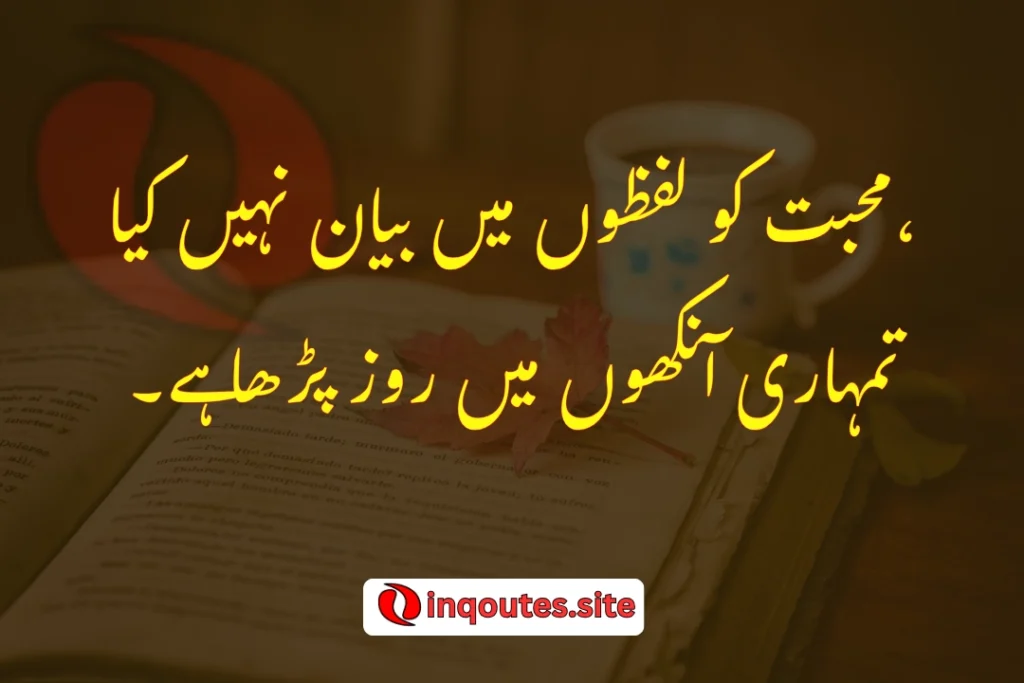 Romantic Urdu couplet displayed in dual script with aesthetic background