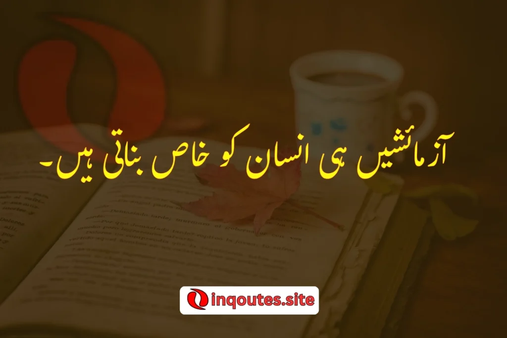 Motivational Urdu quote written in Roman Urdu