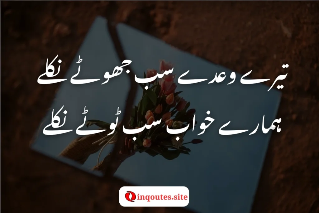 Heart Break Poetry in Urdu for Emotional Healing