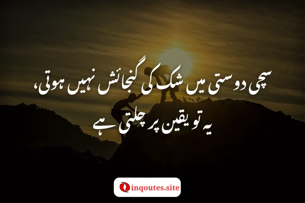 Short Urdu shayari for friendship bond