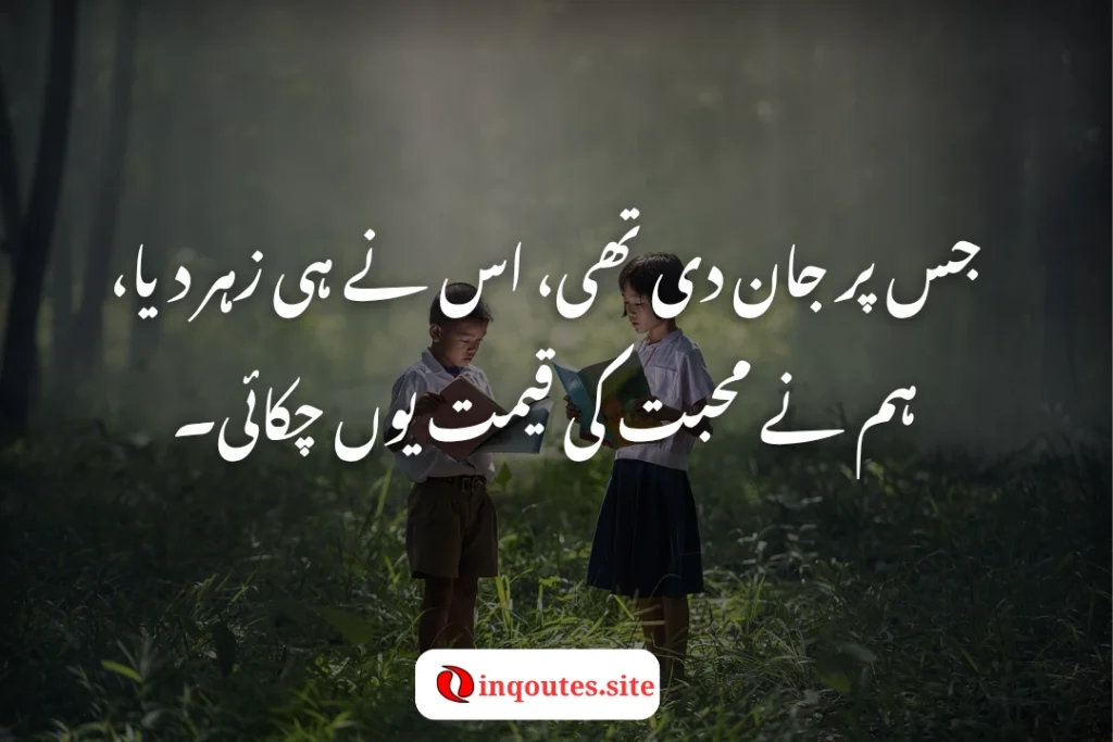 Sad Poetry on Dhoka in Urdu