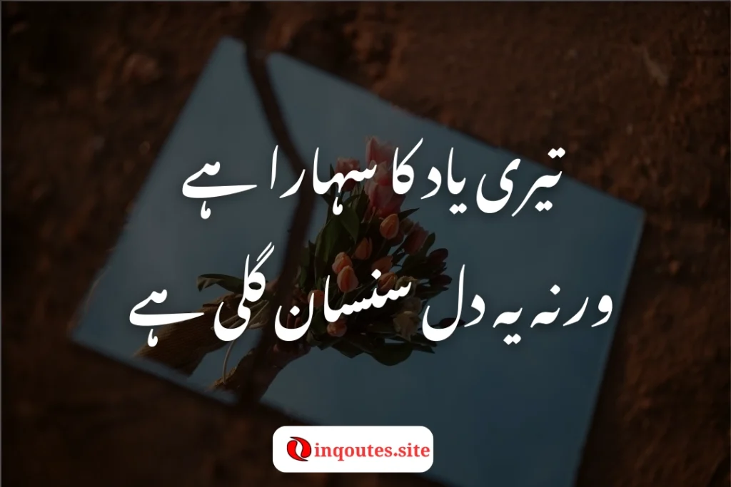 Broken Heart Urdu Poetry That Speaks to the Soul