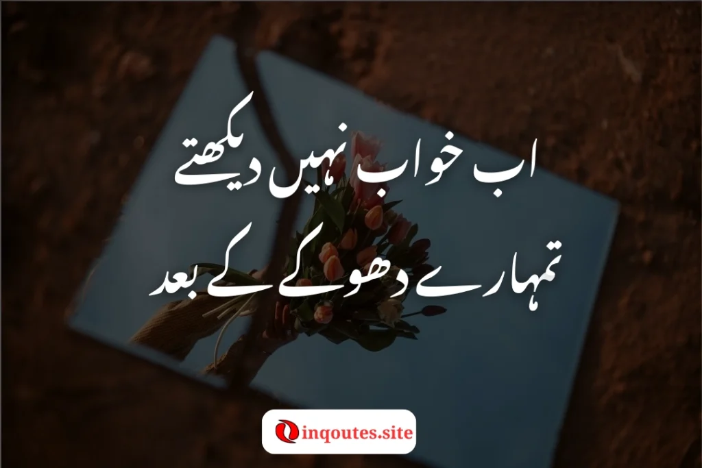 Love letter torn apart with broken poetry in Urdu