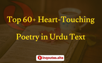 Beautiful Urdu poetry written in Nastaliq text style with emotional background
