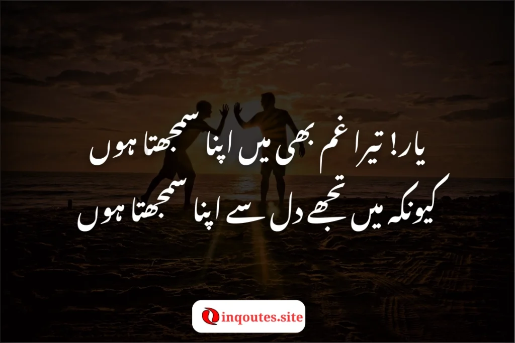 Dosti poetry sms for special friends