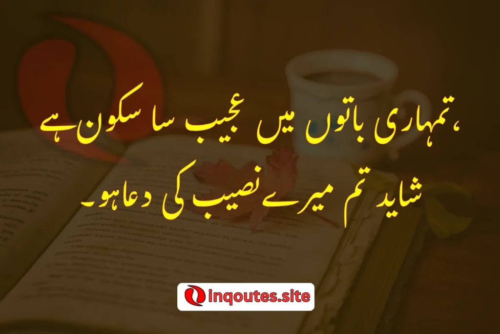 Minimalist image featuring two-line romantic Urdu poetry with heart icon