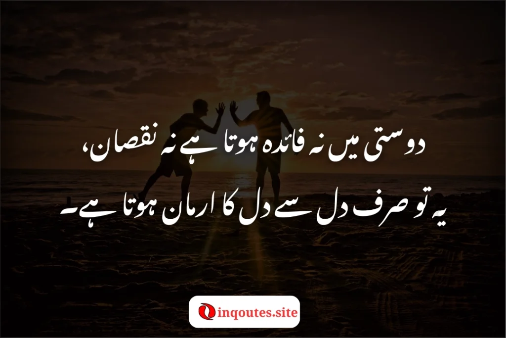Heart-touching dosti poetry sms