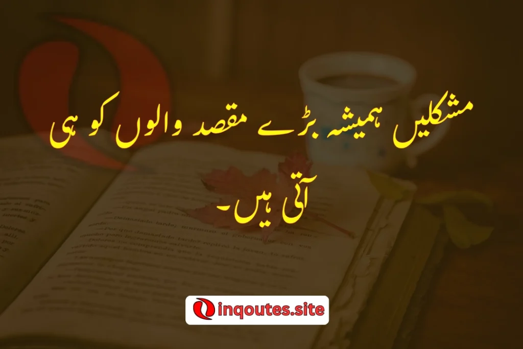Urdu Quotes for Instagram Captions