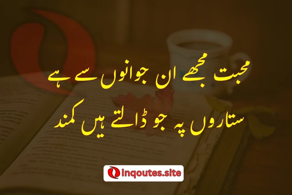 Spiritual Depth in Allama Iqbal Poetry