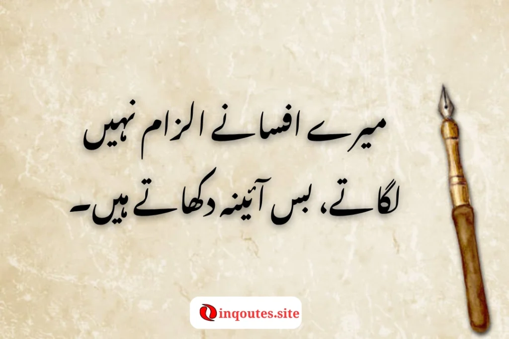 Rainy window with bold Manto quote written in Urdu